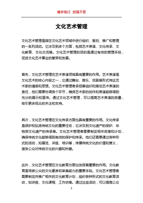文化艺术管理