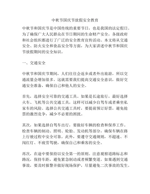 中秋节国庆节放假安全教育