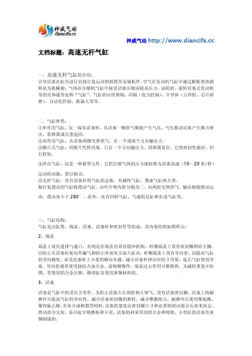 高速无杆气缸