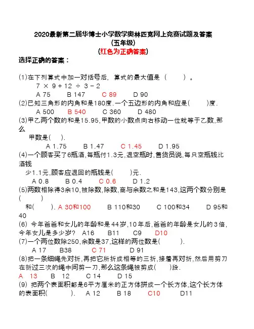 2020最新小学数学奥林匹克竞赛试题及答案(五年级)