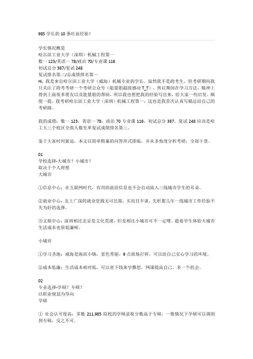 【学长经验】985学长的10条吐血经验!