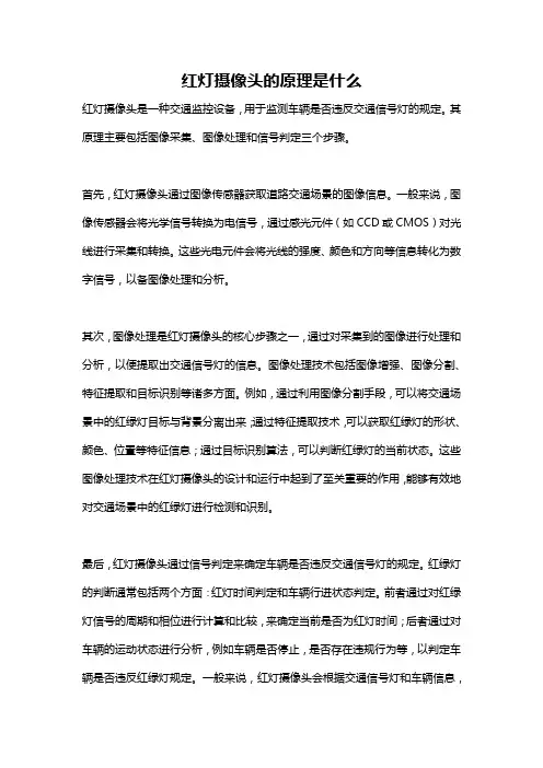 红灯摄像头的原理是什么