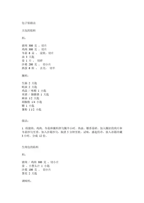 包子馅的配方