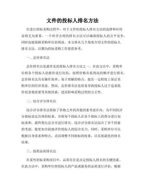 文件的投标人排名方法