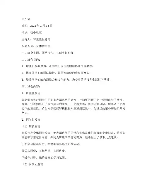 初中生的班会记录(3篇)