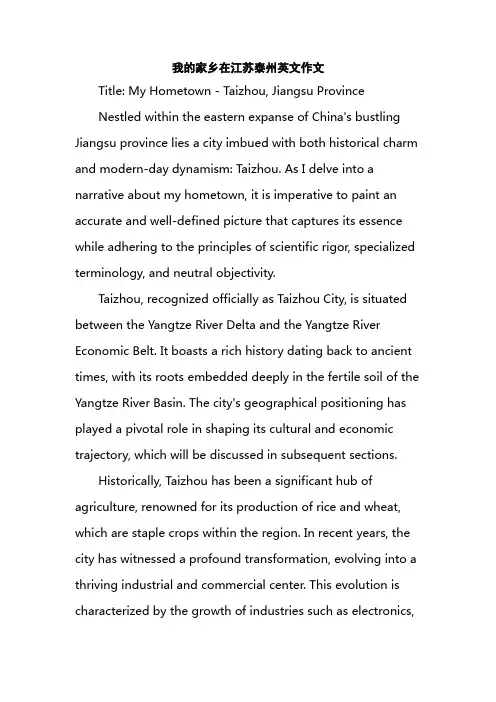 我的家乡在江苏泰州英文作文