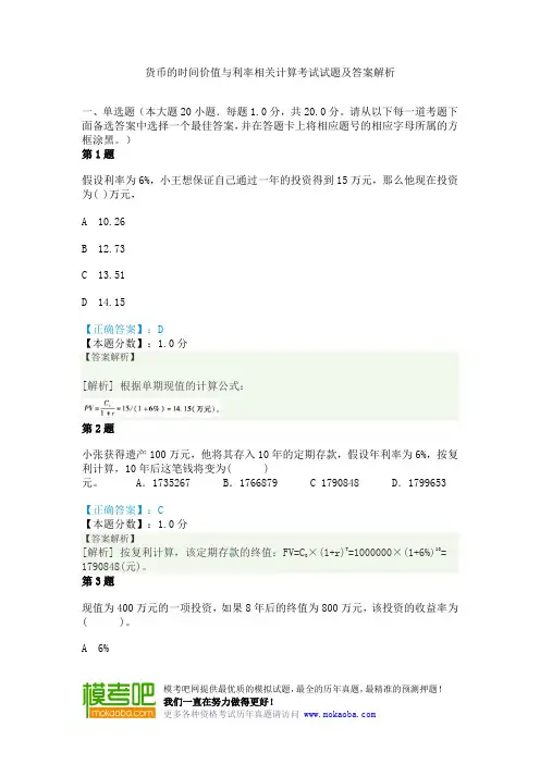 货币的时间价值与利率相关计算考试试题及答案解析