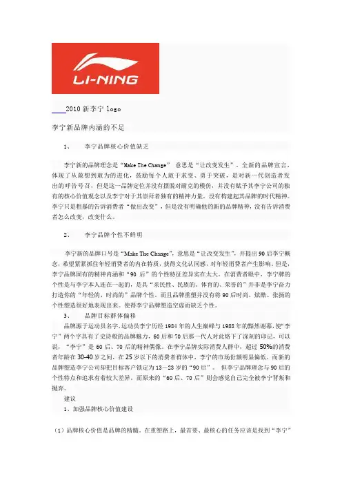李宁新标志的内涵