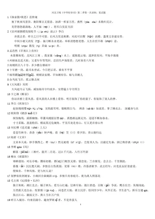 《中华好诗词》选手复试题目