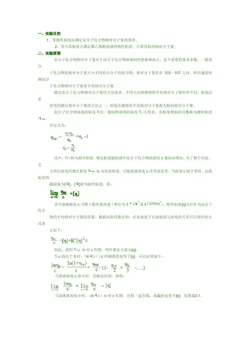 粘度法测分子量