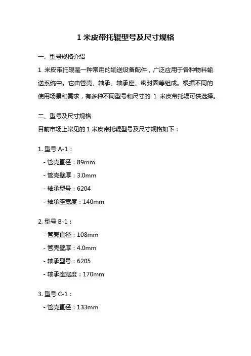 1米皮带托辊型号及尺寸规格