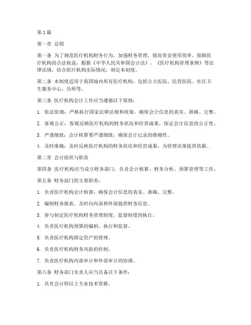 医疗站会计制度(3篇)