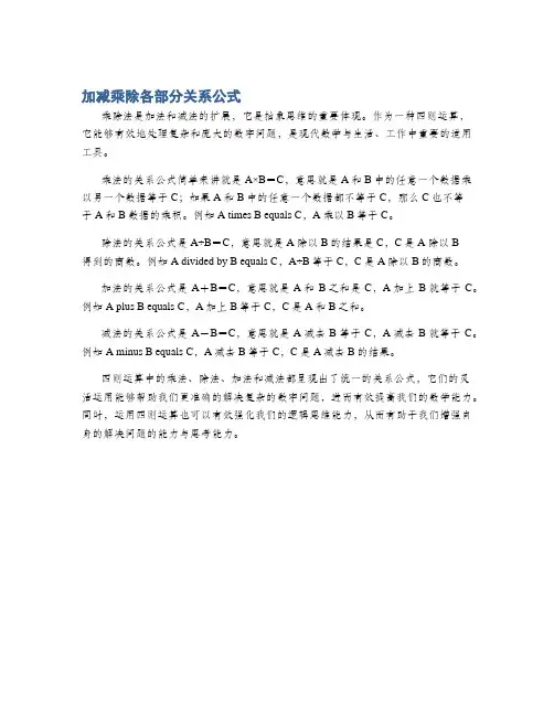 加减乘除各部分关系公式