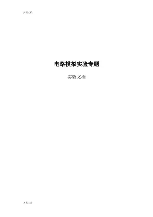 HSPICE与CADENCE仿真要求规范与实例