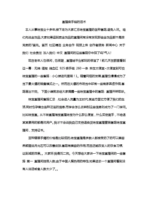 直播卖手链的话术
