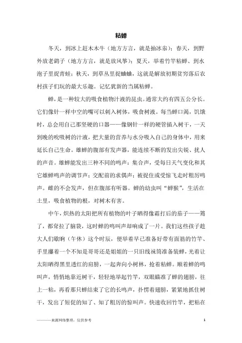 粘蝉_初三作文