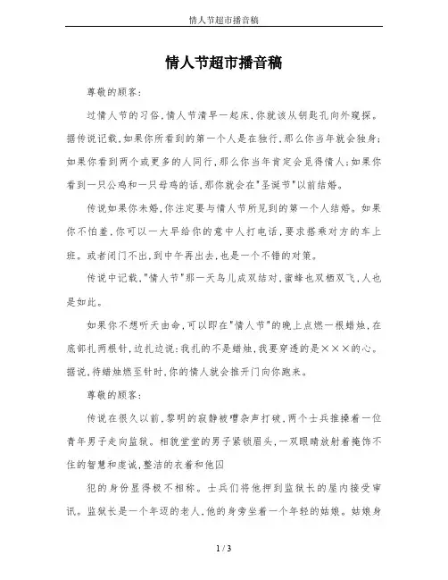 情人节超市播音稿