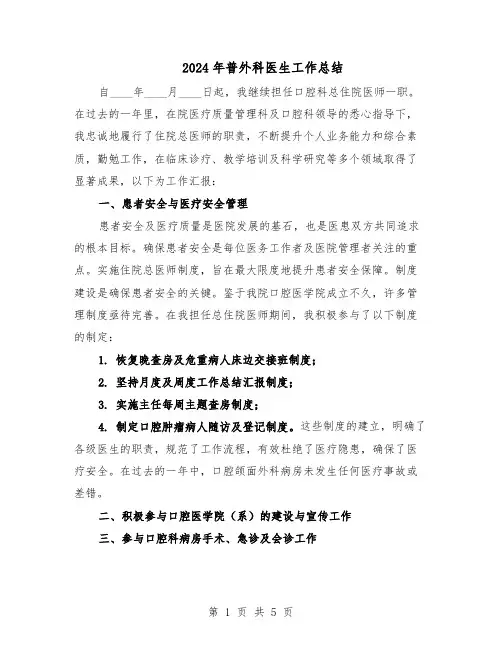 2024年普外科医生工作总结(3篇)