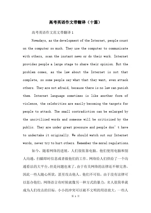 高考英语作文带翻译(十篇)