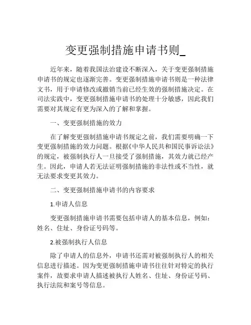 变更强制措施申请书则_