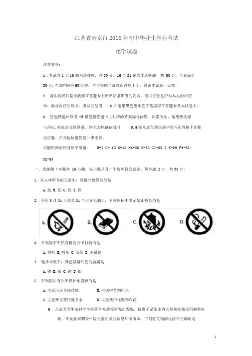 江苏省南京市2018年中考化学试题及答案(中考)