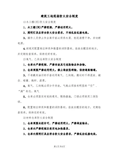 建筑工地现场防火安全制度（3篇）