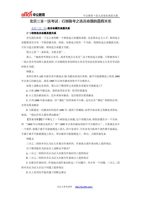 北京三支一扶考试：行测备考之选言命题的真假关系