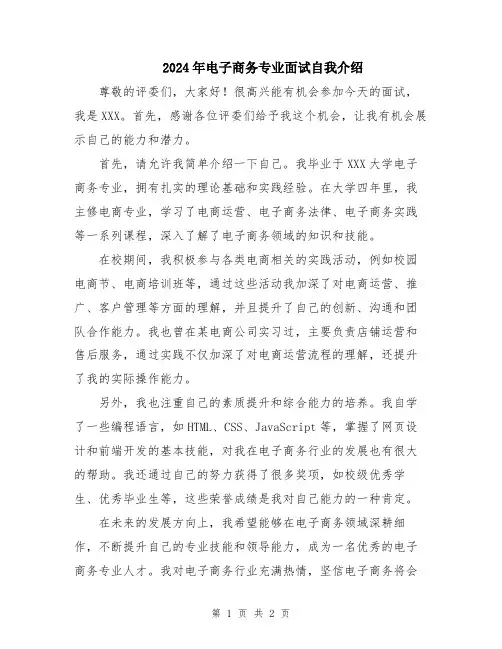 2024年电子商务专业面试自我介绍