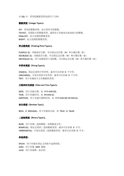 sql常用的数据类型
