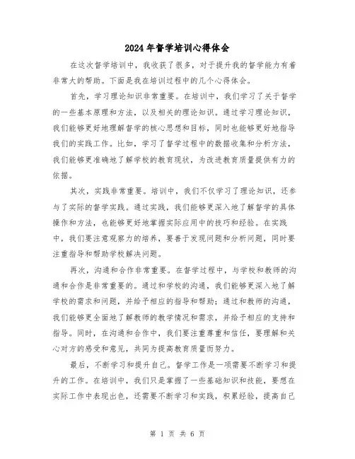 2024年督学培训心得体会(3篇)