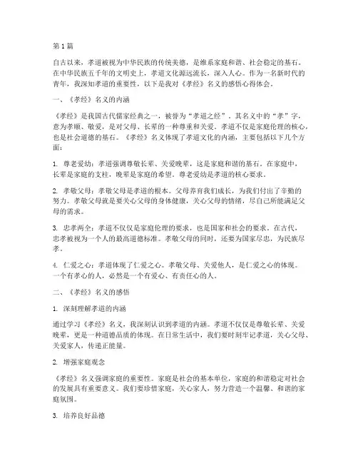 孝经名义感悟心得体会(3篇)