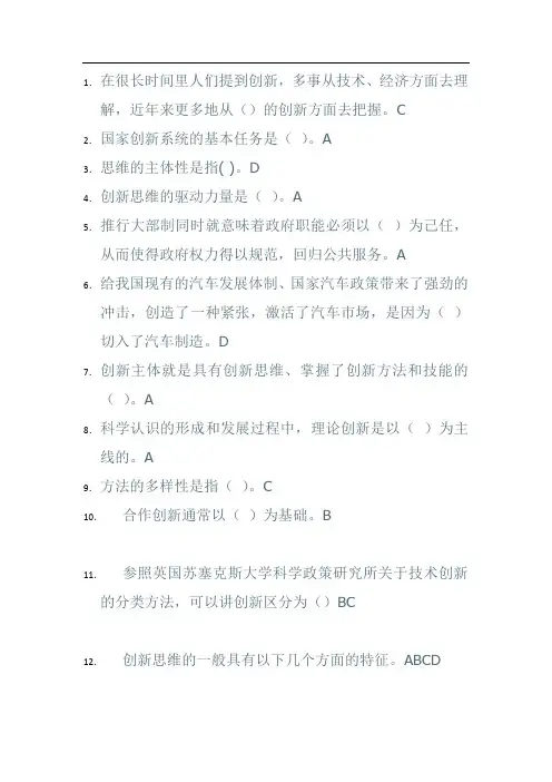创新案例考试题二