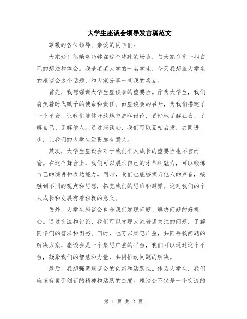 大学生座谈会领导发言稿范文