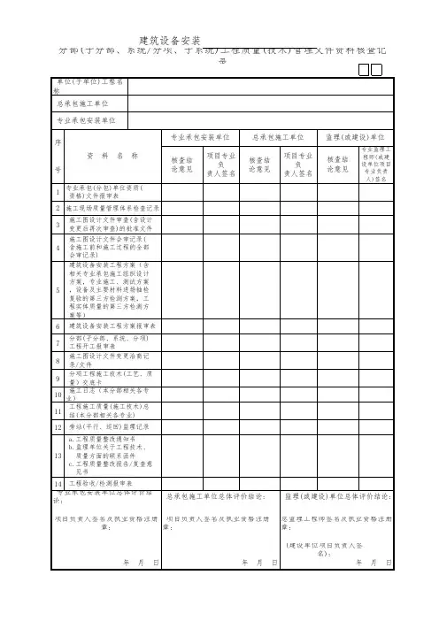 分部(子分部、系统—分项、子系统)工程质量(技术)管理资料核查