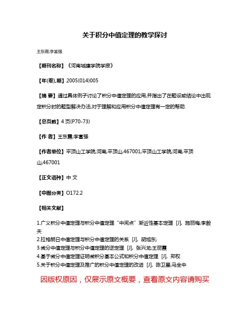 关于积分中值定理的教学探讨
