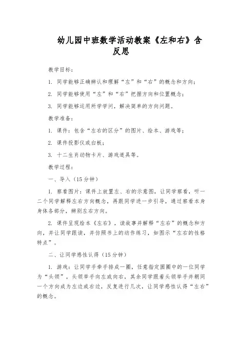幼儿园中班数学活动教案《左和右》含反思