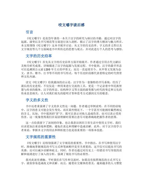 《咬文嚼字》读后感