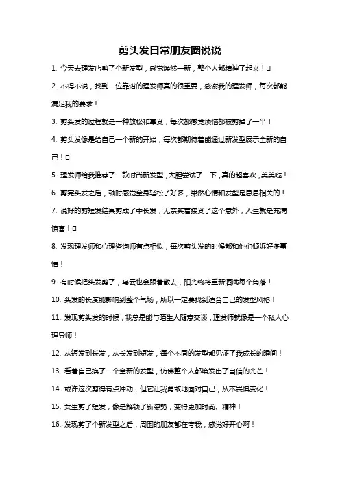 剪头发日常朋友圈说说