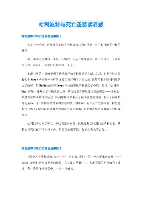 哈利波特与死亡圣器读后感