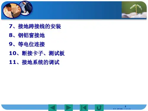 防雷接地施工图预算方法精华合集42页PPT.pptx