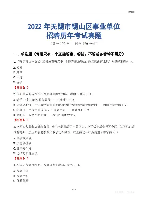 无锡市锡山区事业单位历年考试真题