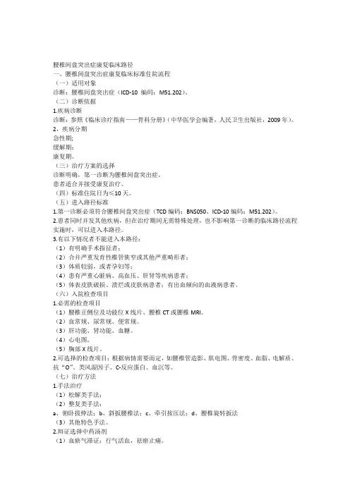 腰椎间盘突出症临床路径
