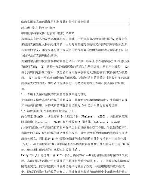 临床常用抗真菌药物作用机制及其耐药性的研究进展