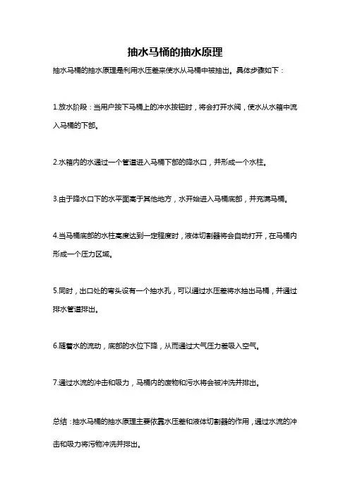 抽水马桶的抽水原理