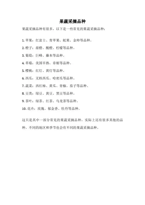 果蔬采摘品种