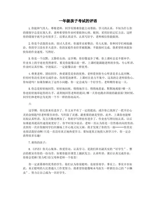 一年级孩子考试的评语