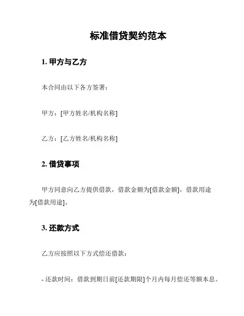 标准借贷契约范本