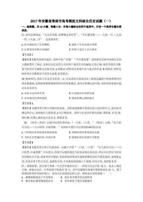 2017年安徽省淮南市高考模拟文科综合历史试题(一)