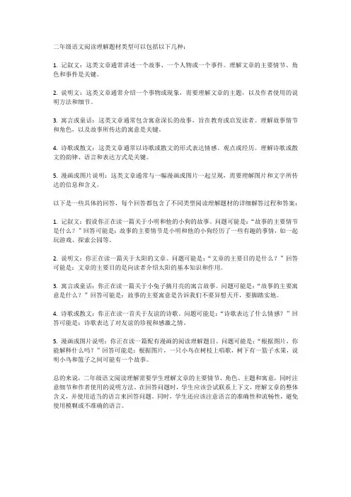 二年级语文阅读理解题材类型