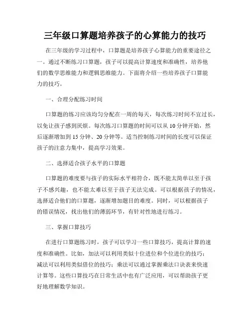 三年级口算题培养孩子的心算能力的技巧
